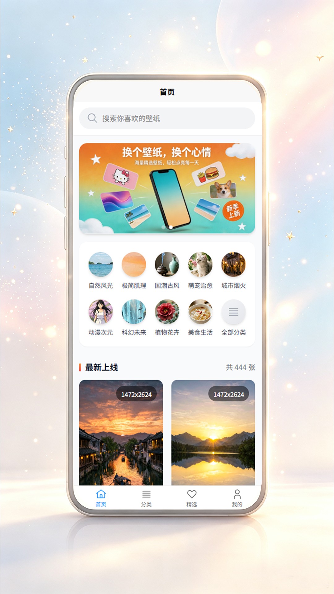 创源壁纸 创源壁纸