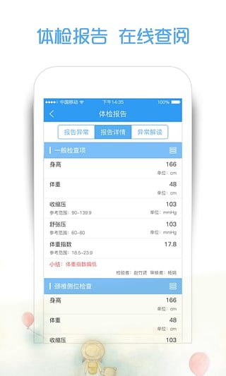 掌上体检宝 掌上体检宝