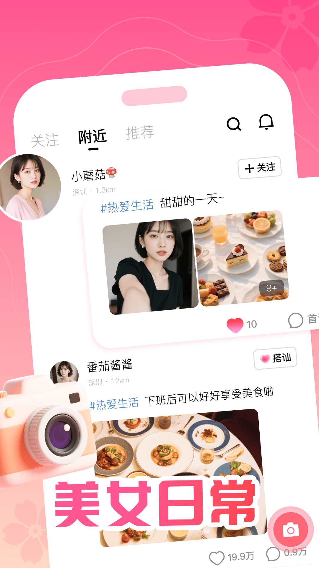 遇见桃花