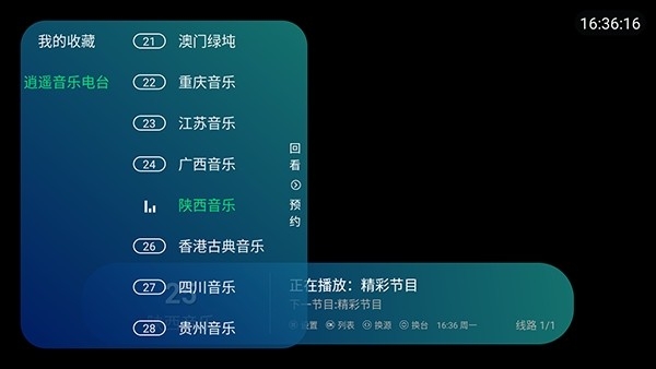 逍遥收音机 逍遥收音机