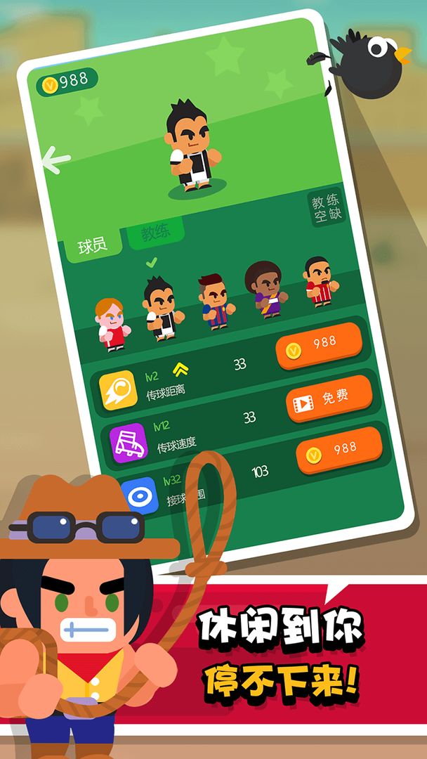 我才是球王 我才是球王