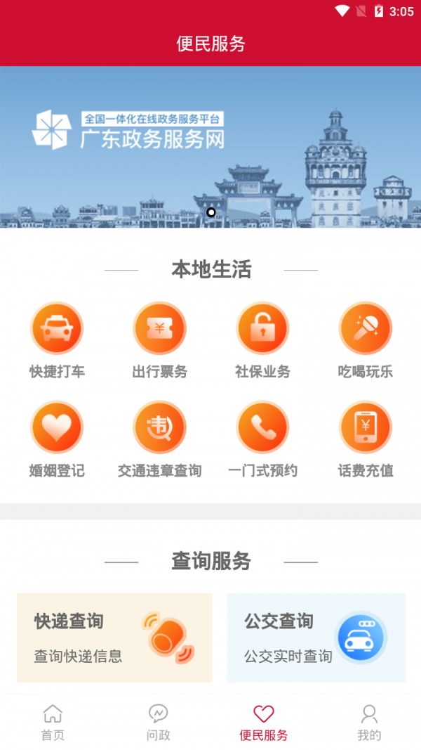 掌上蓬江最新版 掌上蓬江最新版