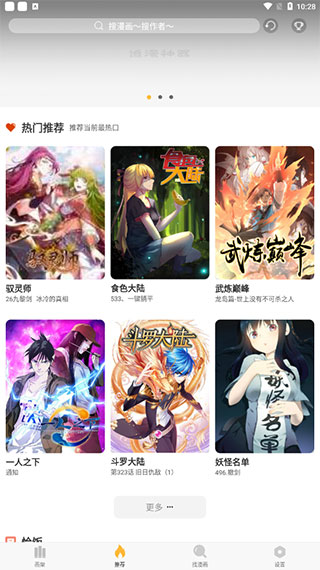 追漫神器免费版 追漫神器免费版