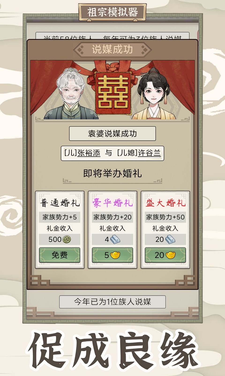 祖宗模拟器传承折相思内置MOD修改器 祖宗模拟器传承折相思内置MOD修改器