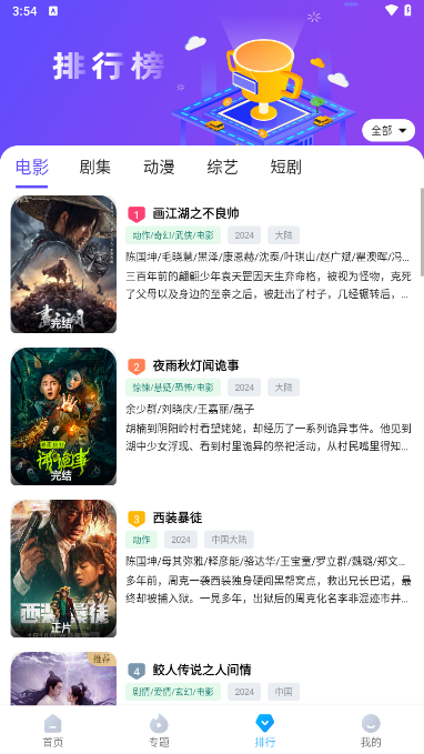 依缘影视app