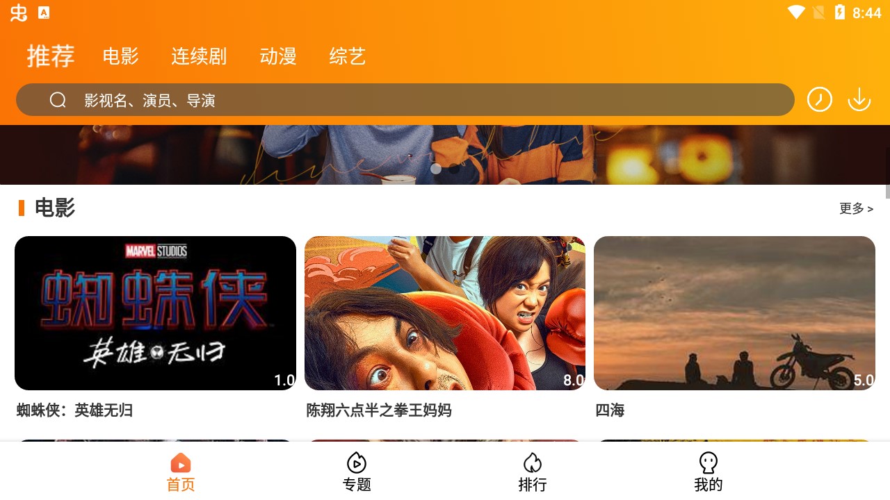 飓风影院安卓版 飓风影院安卓版
