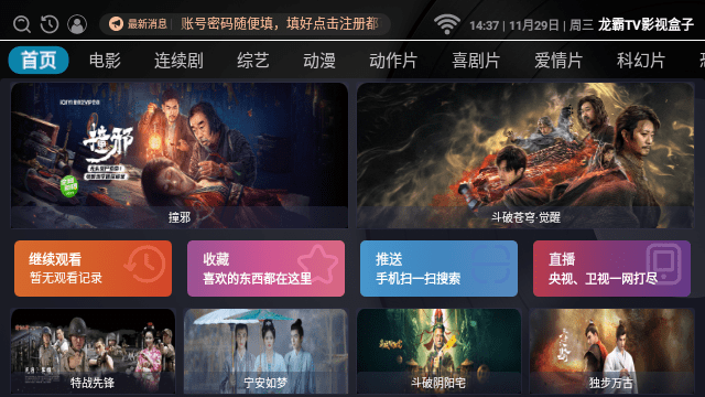 龙霸TV影视盒子 龙霸TV影视盒子