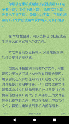 TXT文本听书app最新版下载