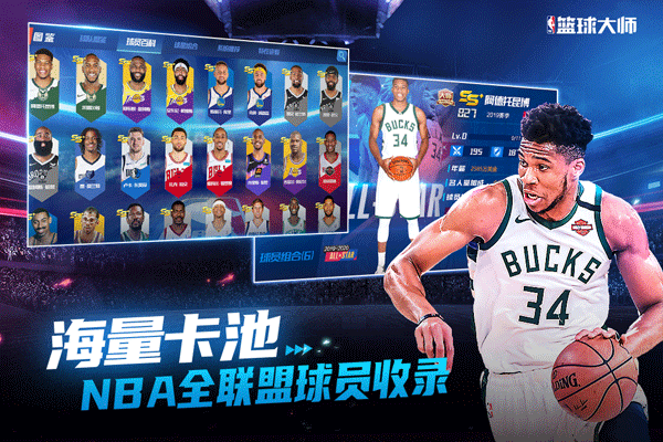 NBA篮球大师官方版下载