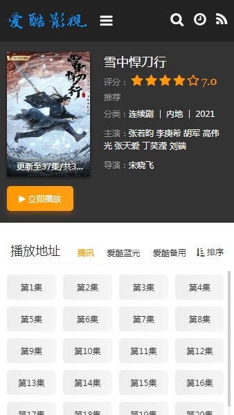 爱酷影视app去广告版 爱酷影视app去广告版