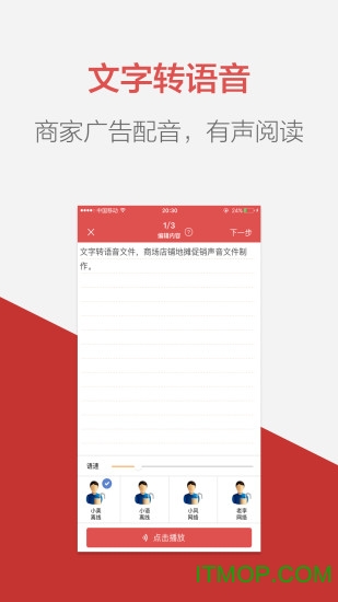 语音合成助手 语音合成助手