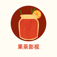 果茶影视4.3.0版