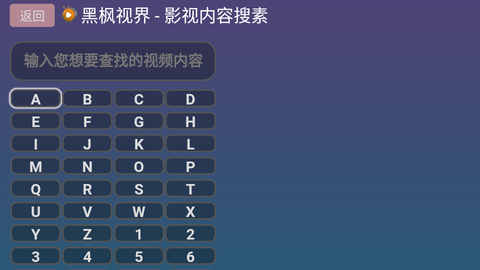 黑枫tv3.2官方正版 黑枫tv3.2官方正版