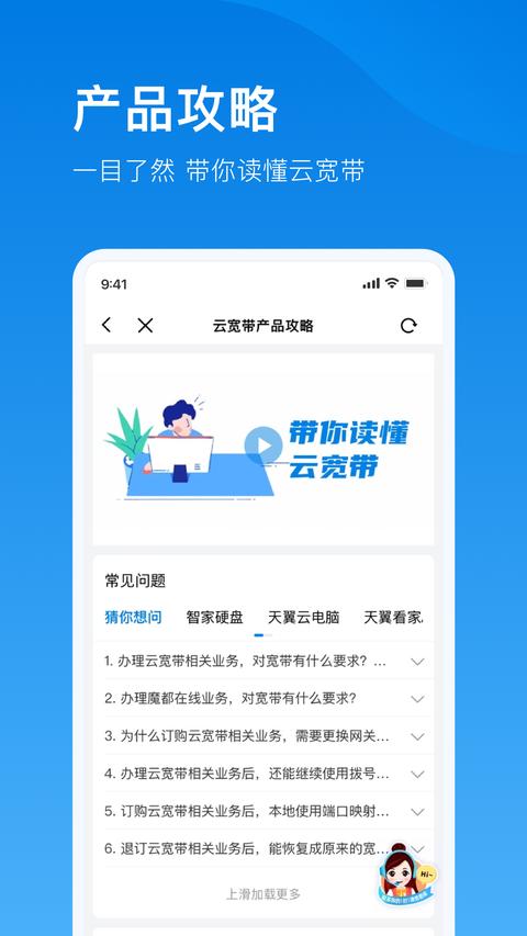 电信云宽带官方版 电信云宽带官方版