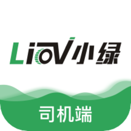 小绿货运司机版