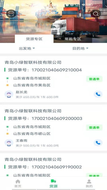 小绿货运司机版 小绿货运司机版