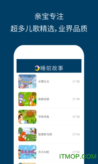 儿童睡前故事精选 儿童睡前故事精选