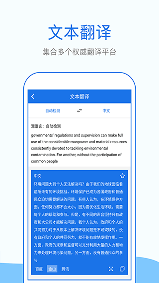 拍照英语翻译