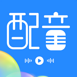 广告配音工具