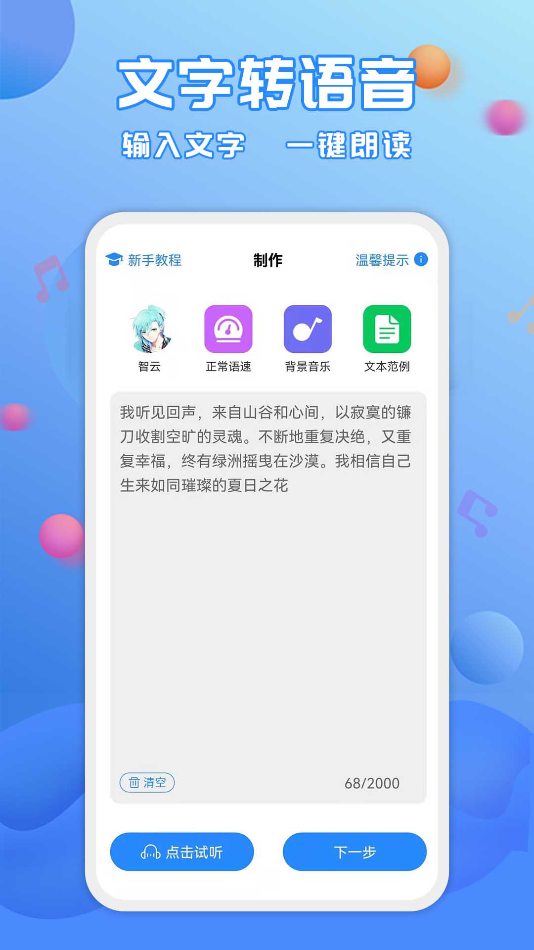 广告配音工具 广告配音工具