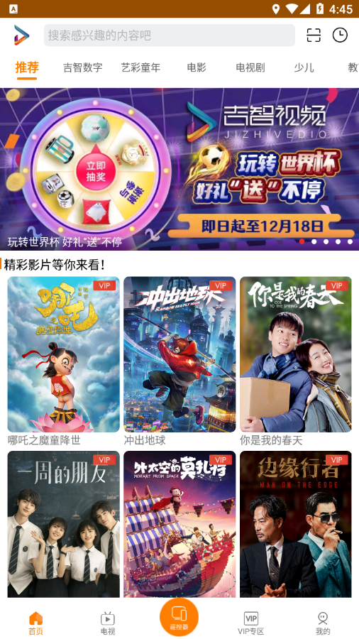 吉智视频TV版