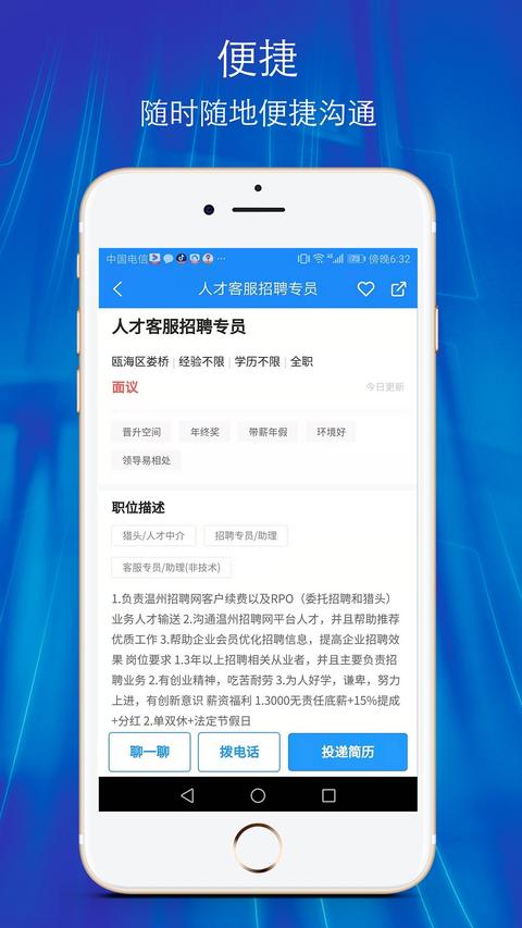 温州招聘网 温州招聘网