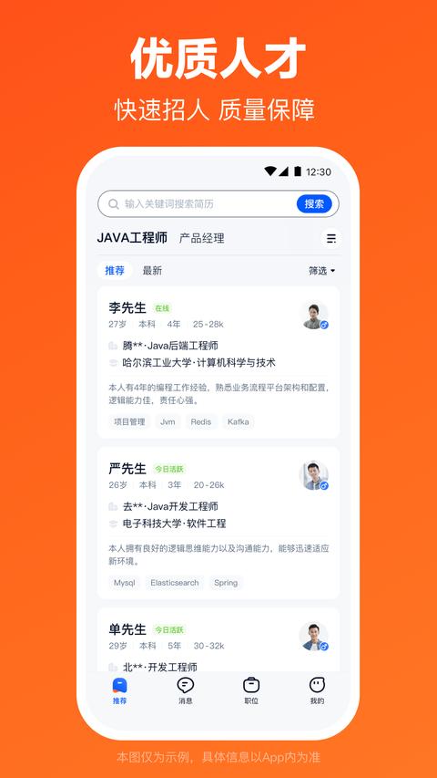 猎聘 猎聘