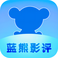 蓝熊影评2026去广告版