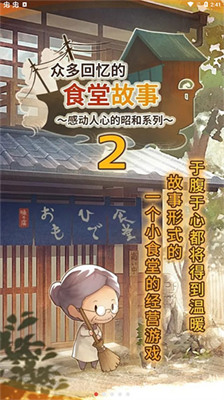 众多回忆的食堂故事2官方版 众多回忆的食堂故事2官方版