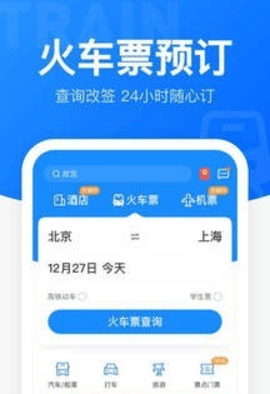 智行火车票12306高铁抢票 智行火车票12306高铁抢票