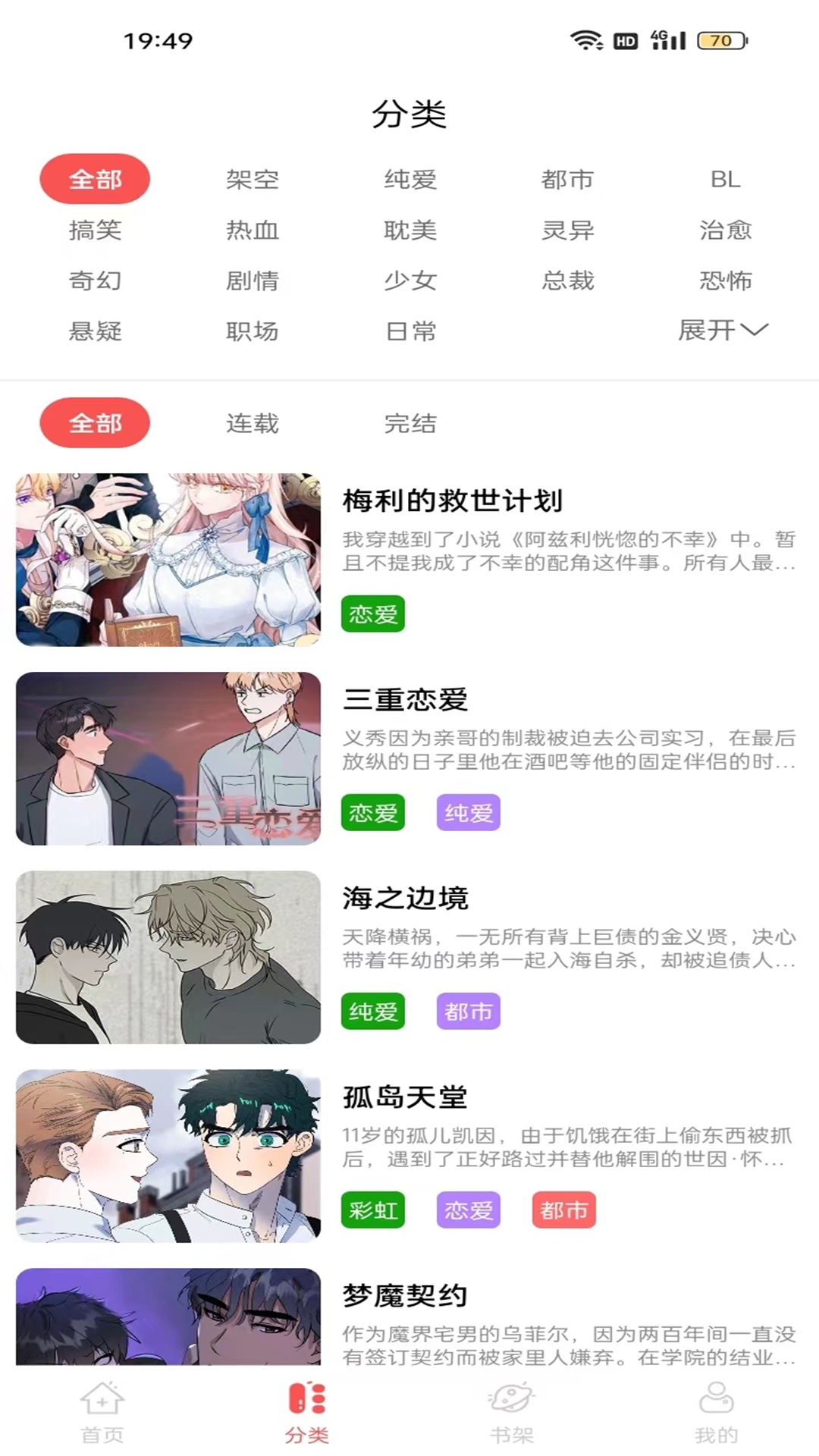 原耽漫画app 原耽漫画app