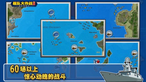 舰队大作战 舰队大作战