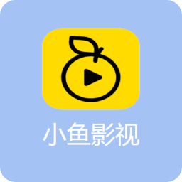 小鱼影视永久免费版