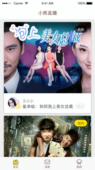 小熊直播app 小熊直播app