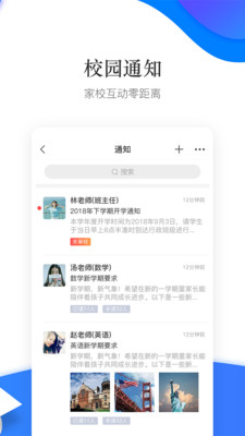 掌通校园app家长版 掌通校园app家长版