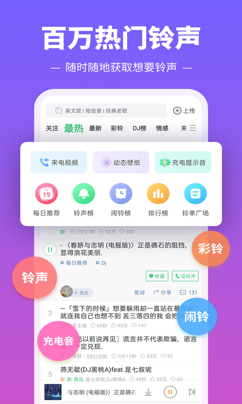 铃声多又多 铃声多又多