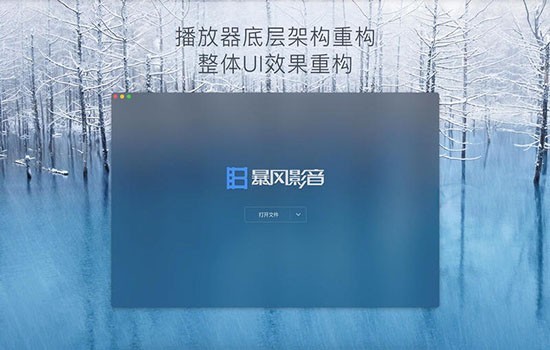 暴风影音 暴风影音