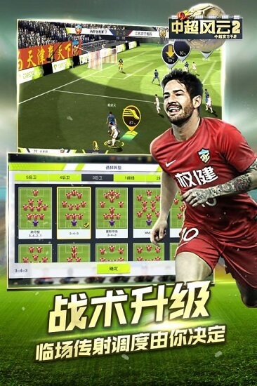 中超风云2