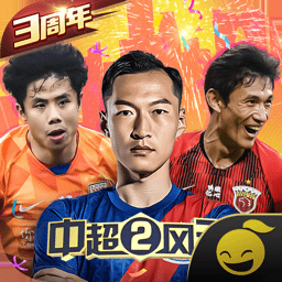 中超风云2