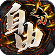 自由之刃2