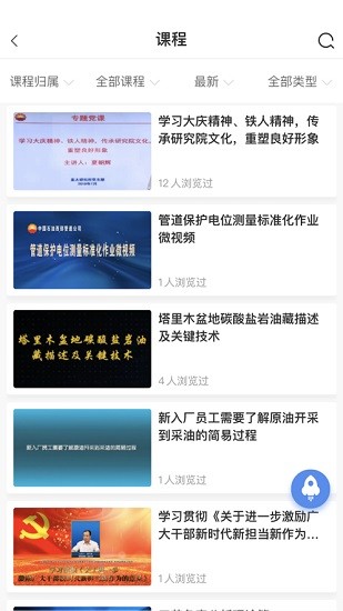 中油E学 中油E学