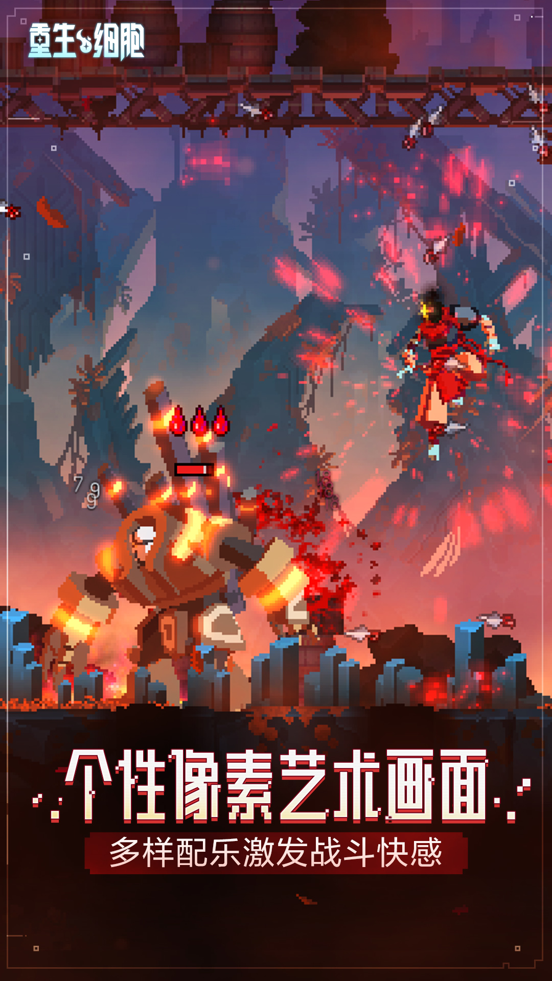 重生细胞内购版 重生细胞内购版