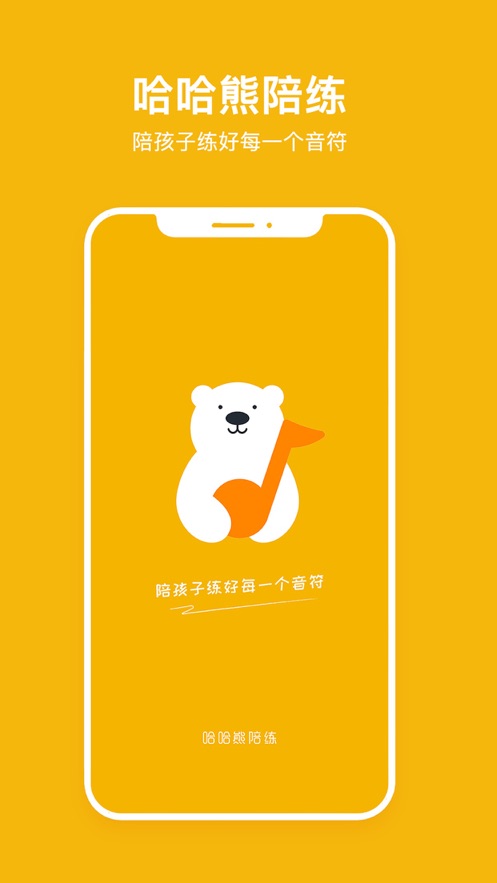 哈哈熊陪练老师端 哈哈熊陪练老师端