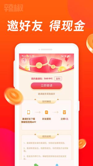 辣椒短视频最新版 辣椒短视频最新版