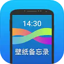壁纸备忘录