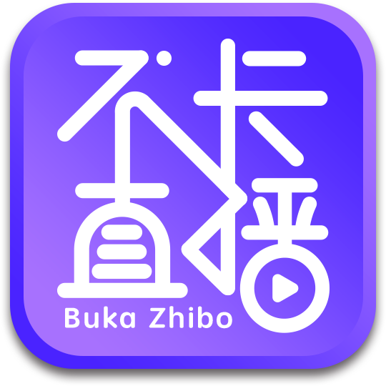 不卡直播app