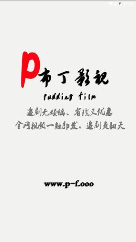 布丁影视app最新版 布丁影视app最新版