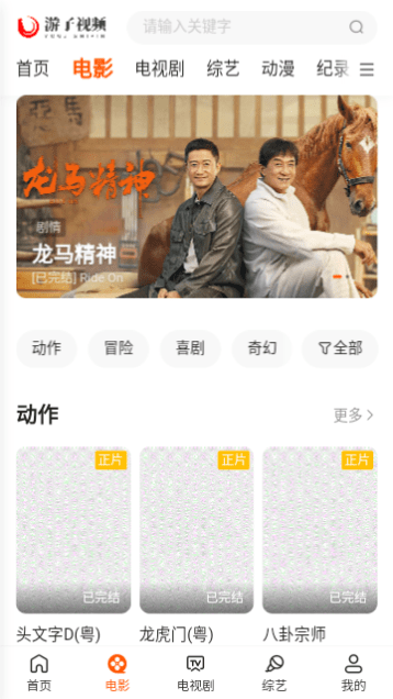 游子视频app
