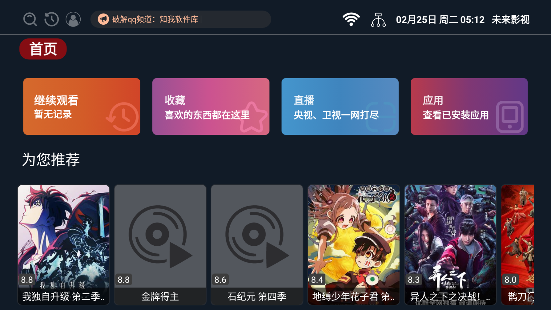 未来影视官方版 未来影视官方版