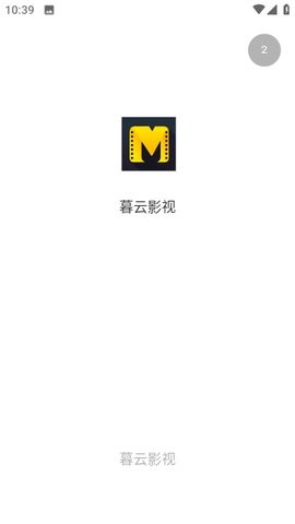 暮云影视app